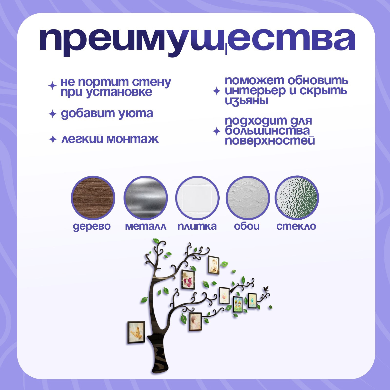 Наклейка на стену Take It Easy Семейное дерево 5439608 — фото 5