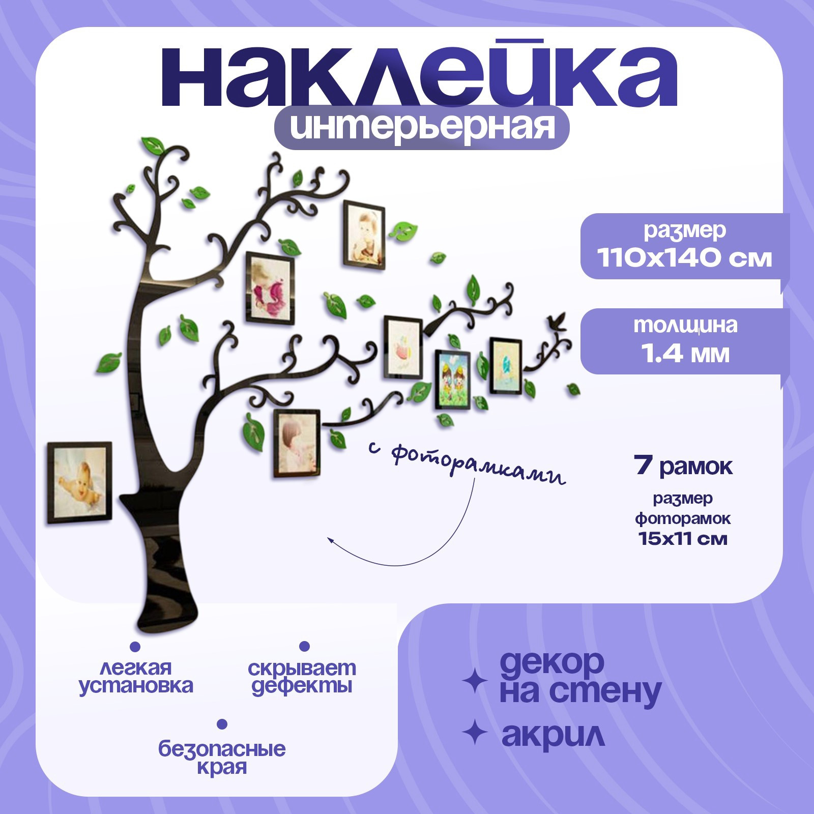 Наклейка на стену Take It Easy Семейное дерево 5439608 — фото 4