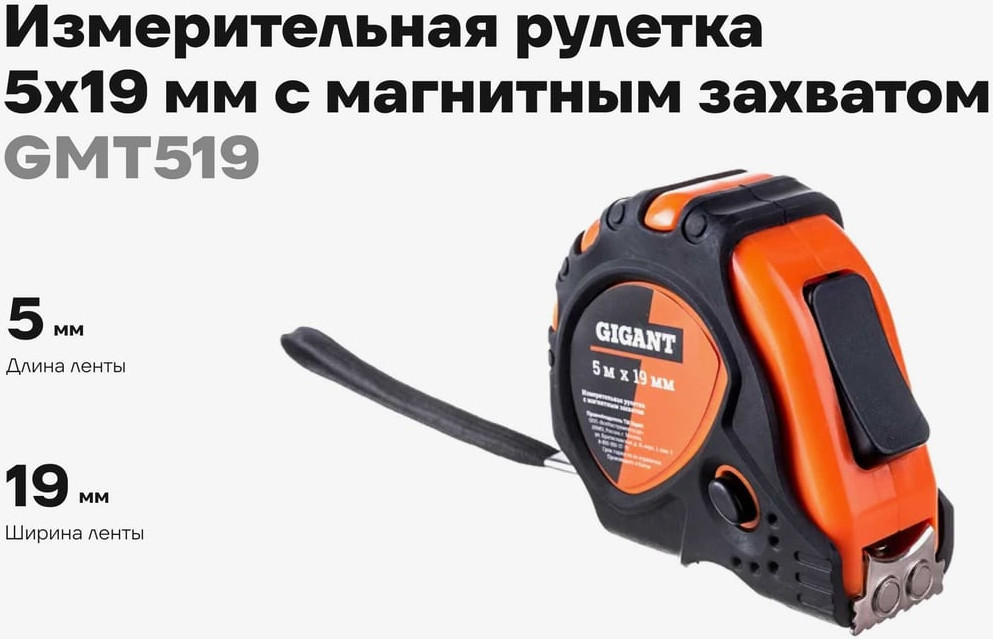 Рулетка Gigant GMT 519 — фото 2