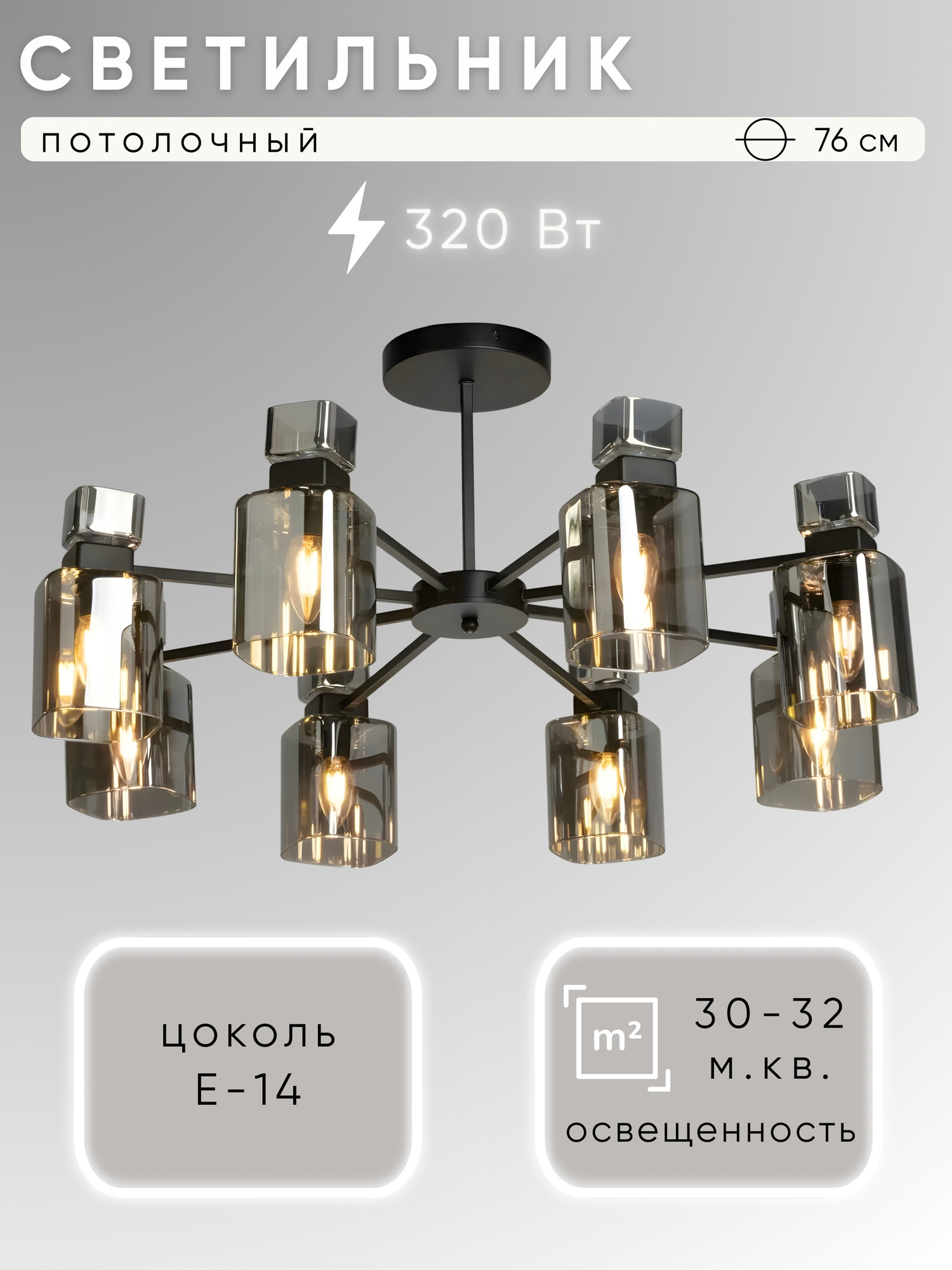Люстра Aitin-Pro НПБ 02-8x40-105 / 07458/8 (черный)