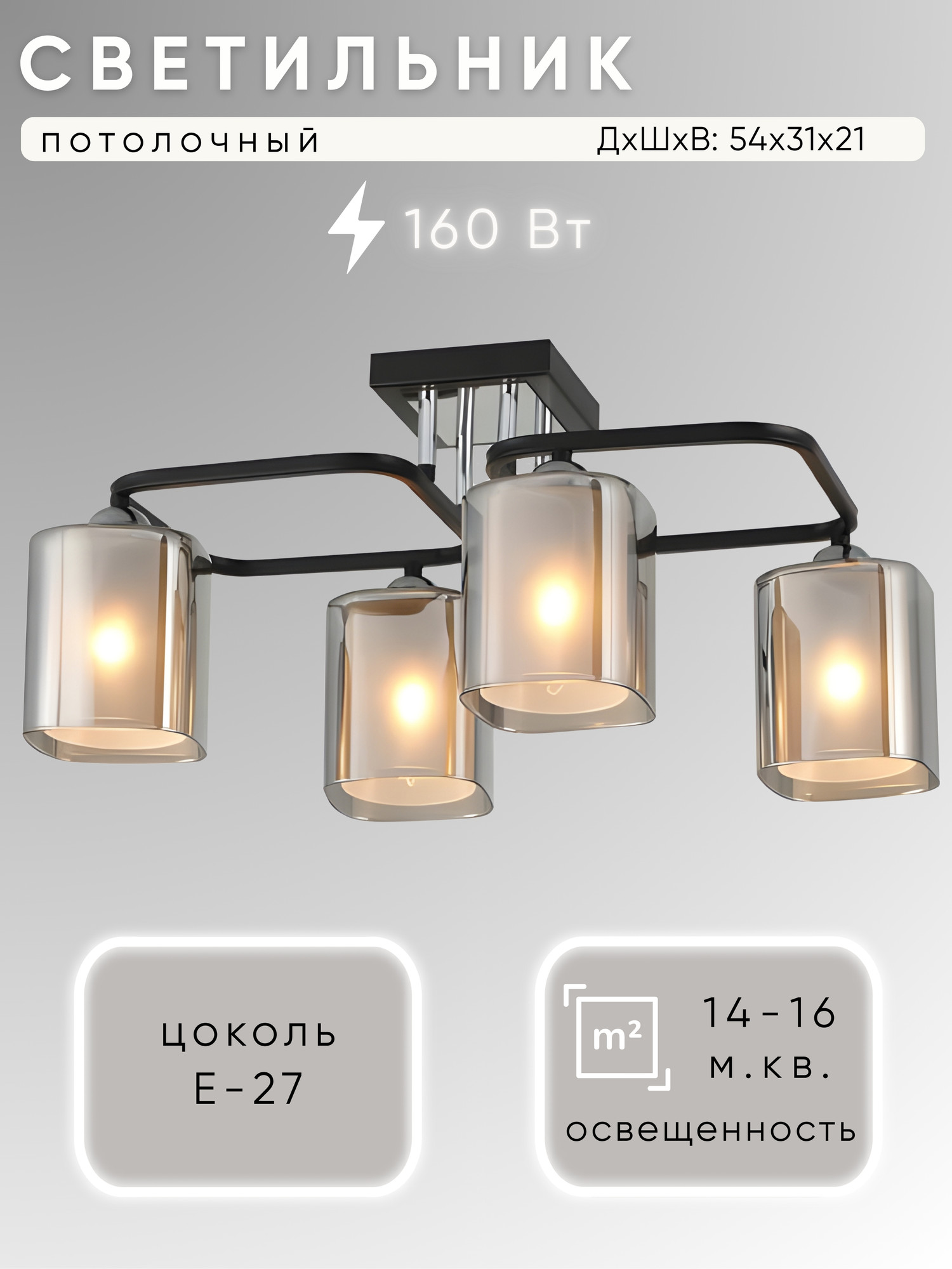 Люстра Aitin-Pro НПБ 02-4x40-101 / 07552/4 (черный/хром)