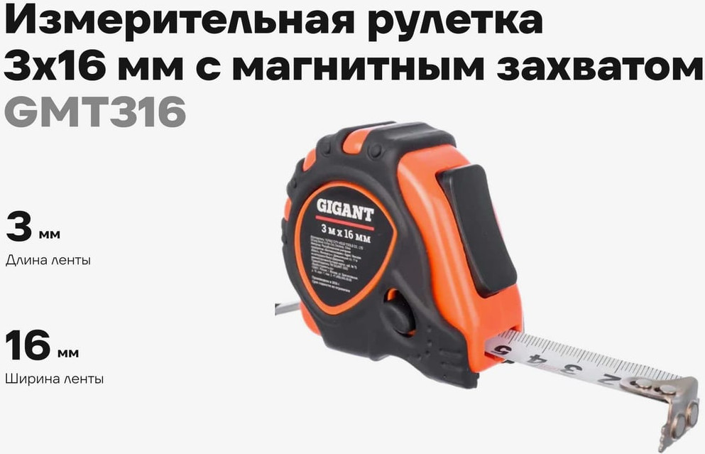 Рулетка Gigant GMT 316 — фото 2
