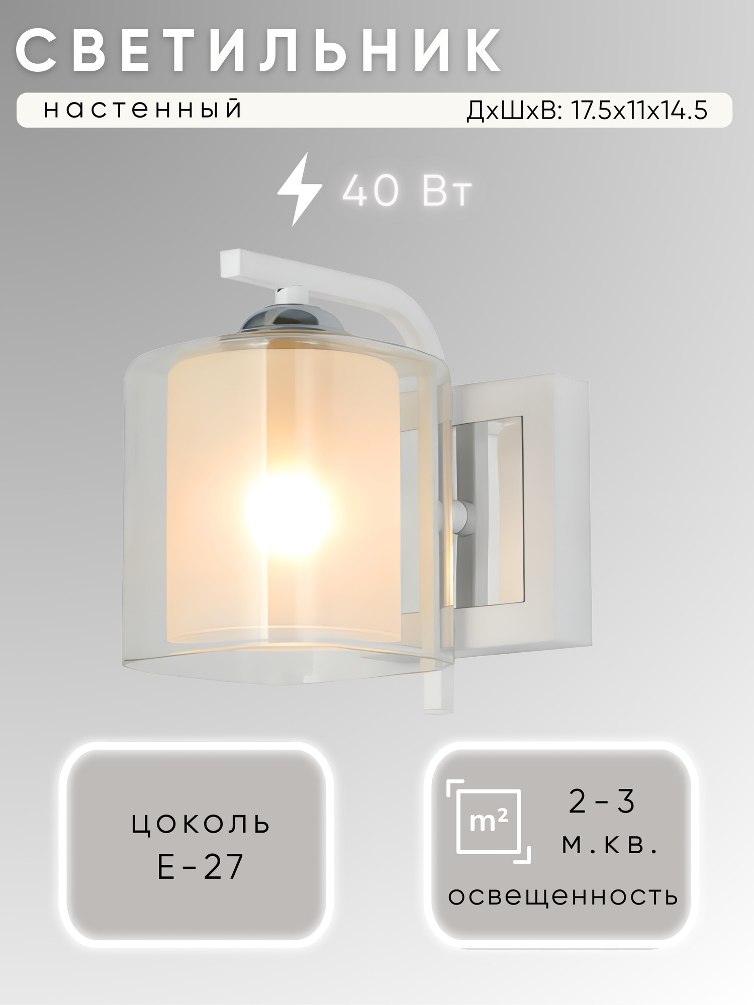 Бра Aitin-Pro НББ 03-40-101 / 07553/1W (белый/хром)
