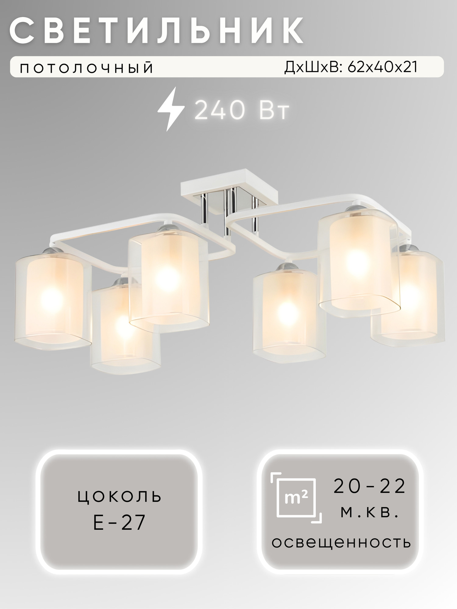 Люстра Aitin-Pro НПБ 02-6x40-101 / 07553/6 (белый/хром)