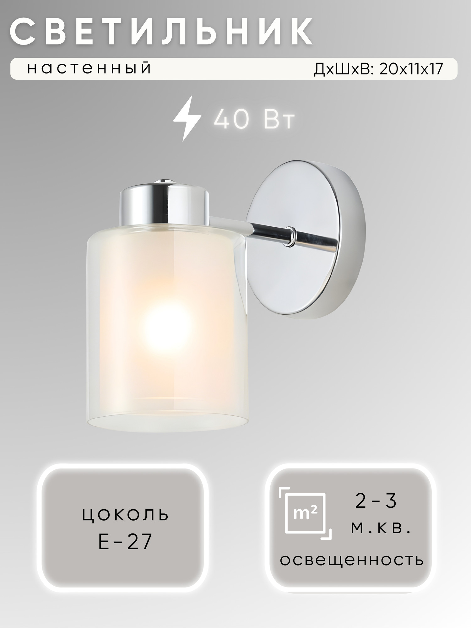 Бра Aitin-Pro НББ 03-40-101 / 07561/1W (хром)