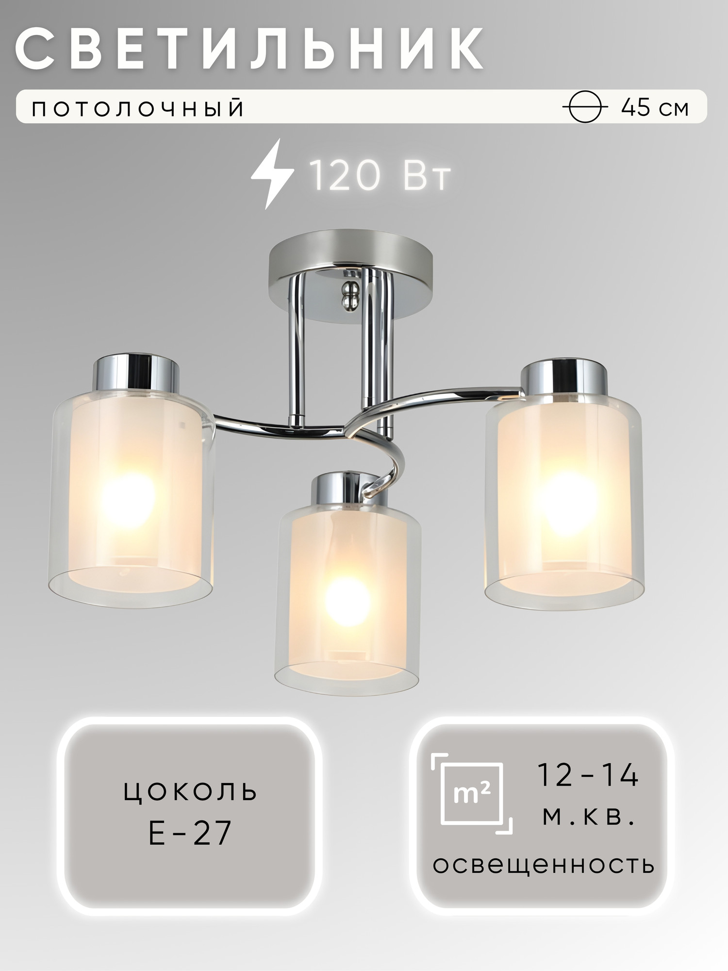 Люстра Aitin-Pro НПБ 02-3x40-101 / 07561/3 (хром)