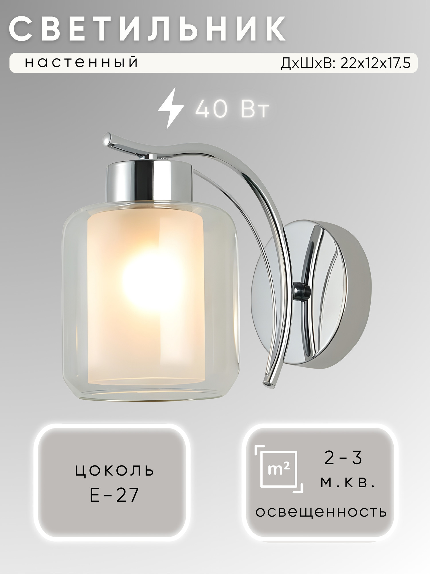Бра Aitin-Pro НББ 03-40-101 / 07629/1W (хром)