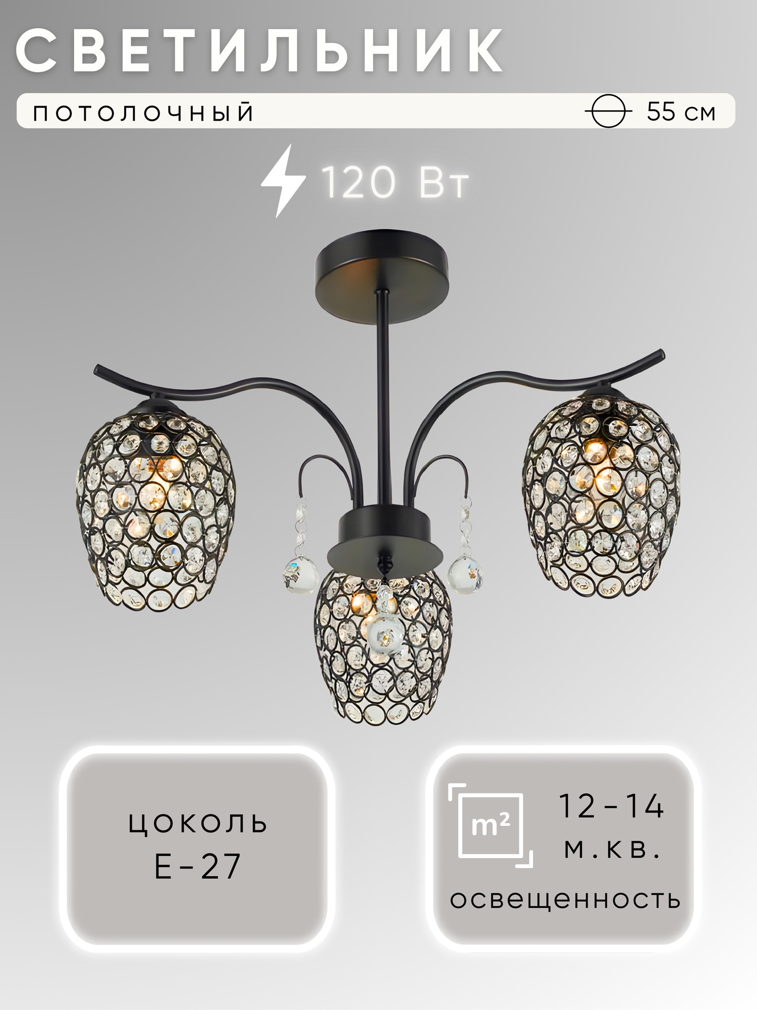 Люстра Aitin-Pro НПБ 02-3x40-105 / 07646/3 (черный)