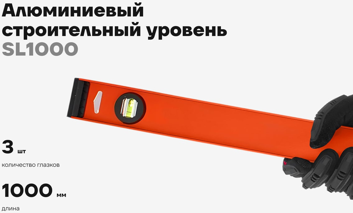 Уровень строительный Gigant SL1000 — фото 4