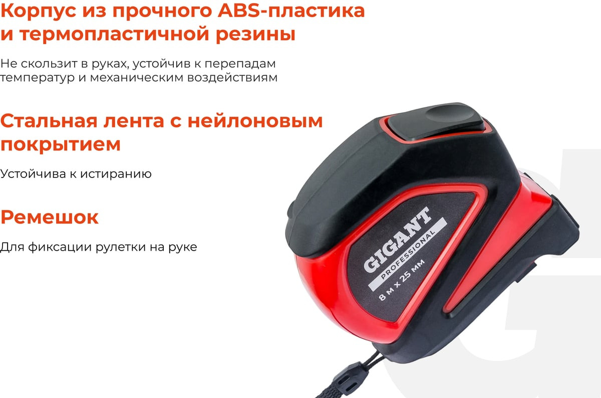 Рулетка Gigant GPGW-09 (8м) — фото 4