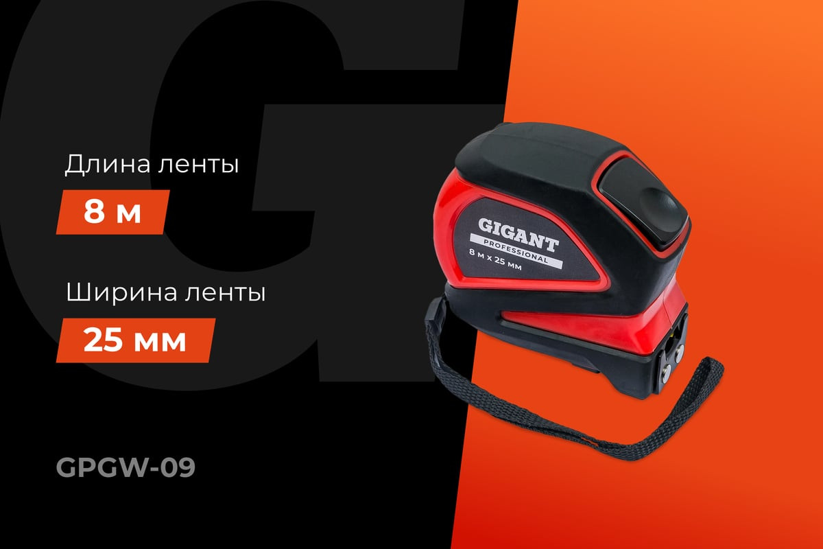 Рулетка Gigant GPGW-09 (8м) — фото 2