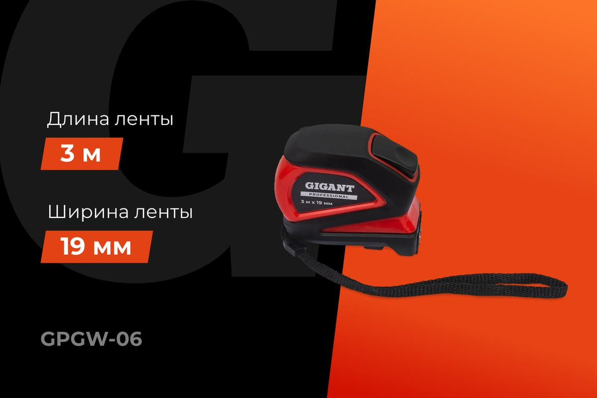 Рулетка Gigant GPGW-06 (3м) — фото 2