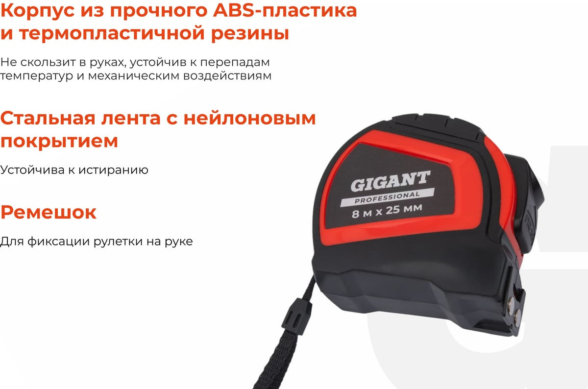 Рулетка Gigant GPGW-04 (8м) — фото 4