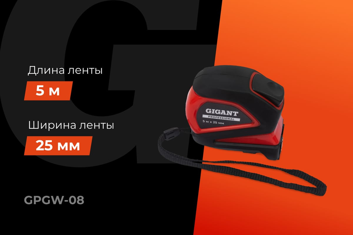 Рулетка Gigant GPGW-08 (5м) — фото 2