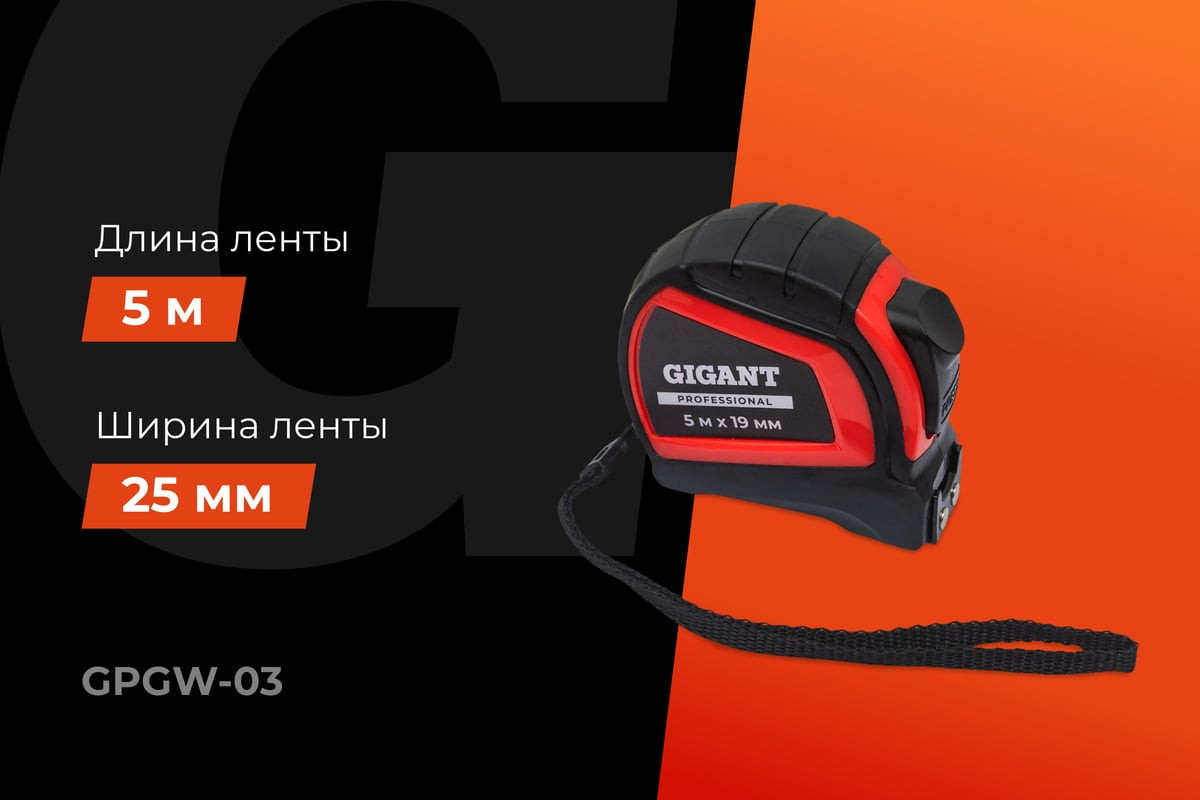 Рулетка Gigant GPGW-03 (5м) — фото 2