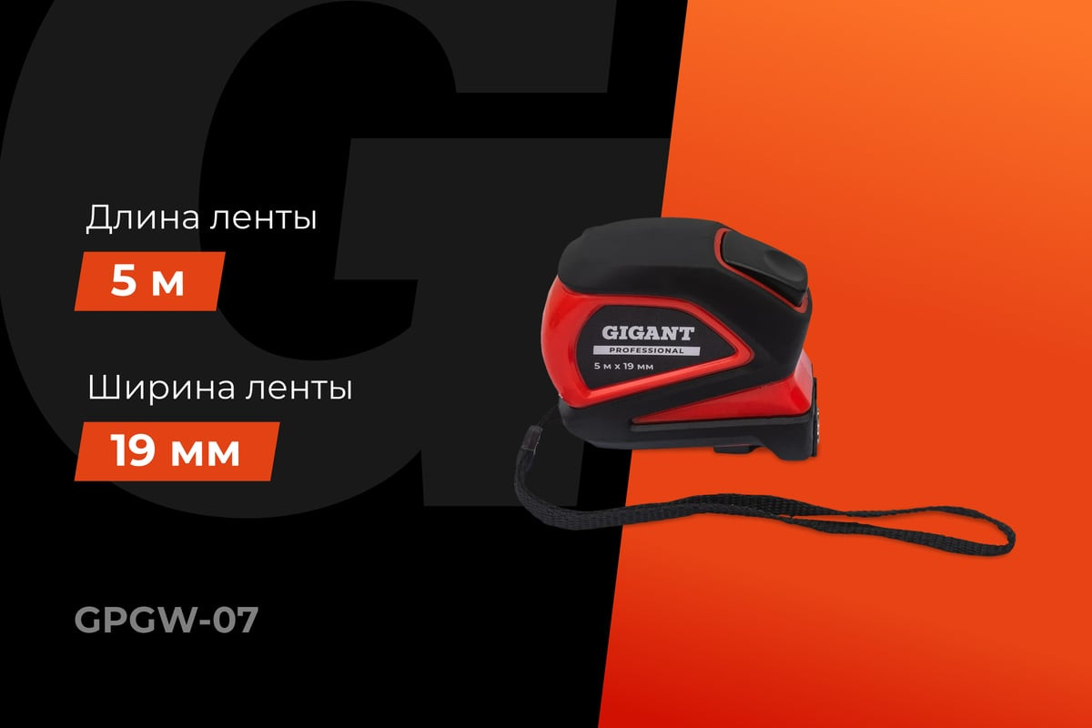 Рулетка Gigant GPGW-07 (5м) — фото 2