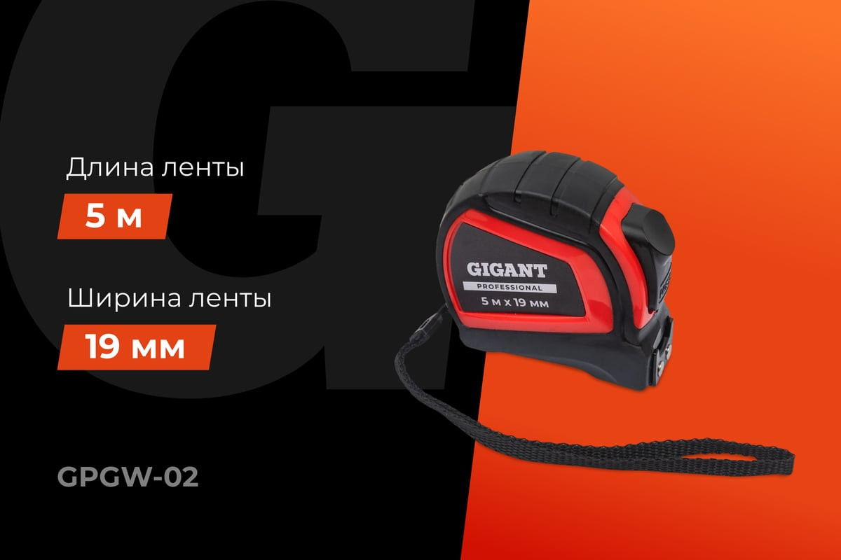 Рулетка Gigant GPGW-02 (5м) — фото 2