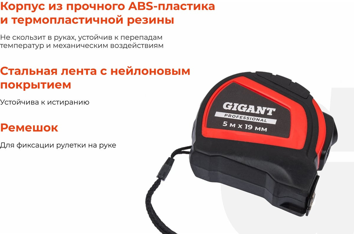 Рулетка Gigant GPGW-02 (5м) — фото 4