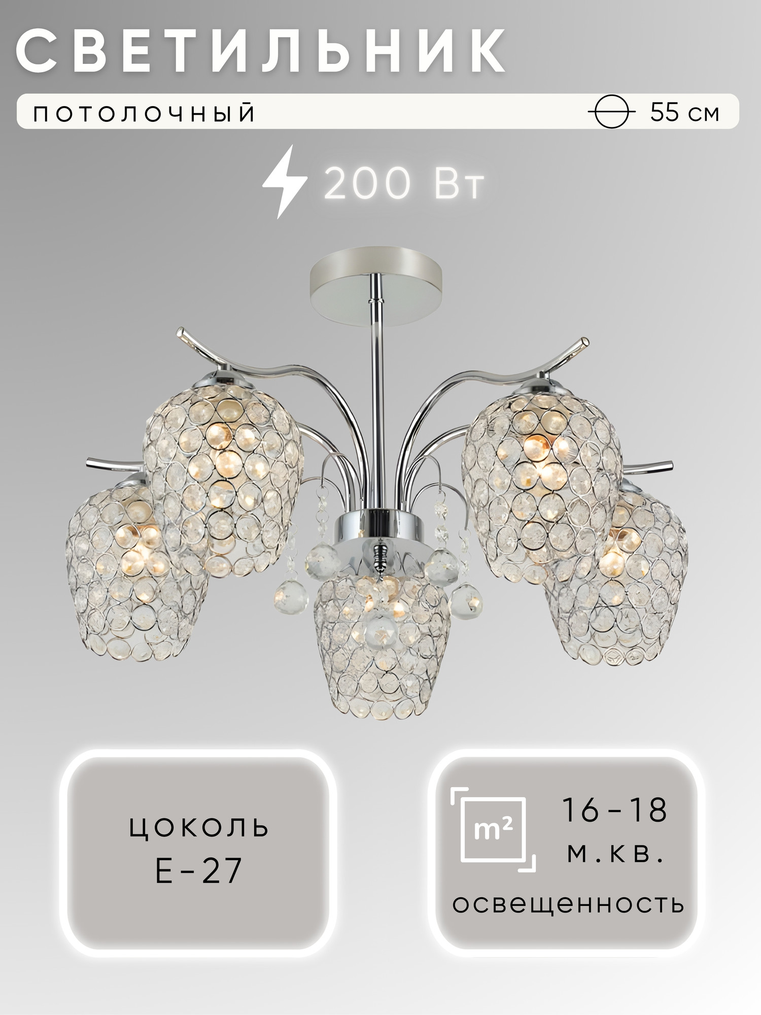 Люстра Aitin-Pro НПБ 02-5x40-105 / 07646/5 (хром)