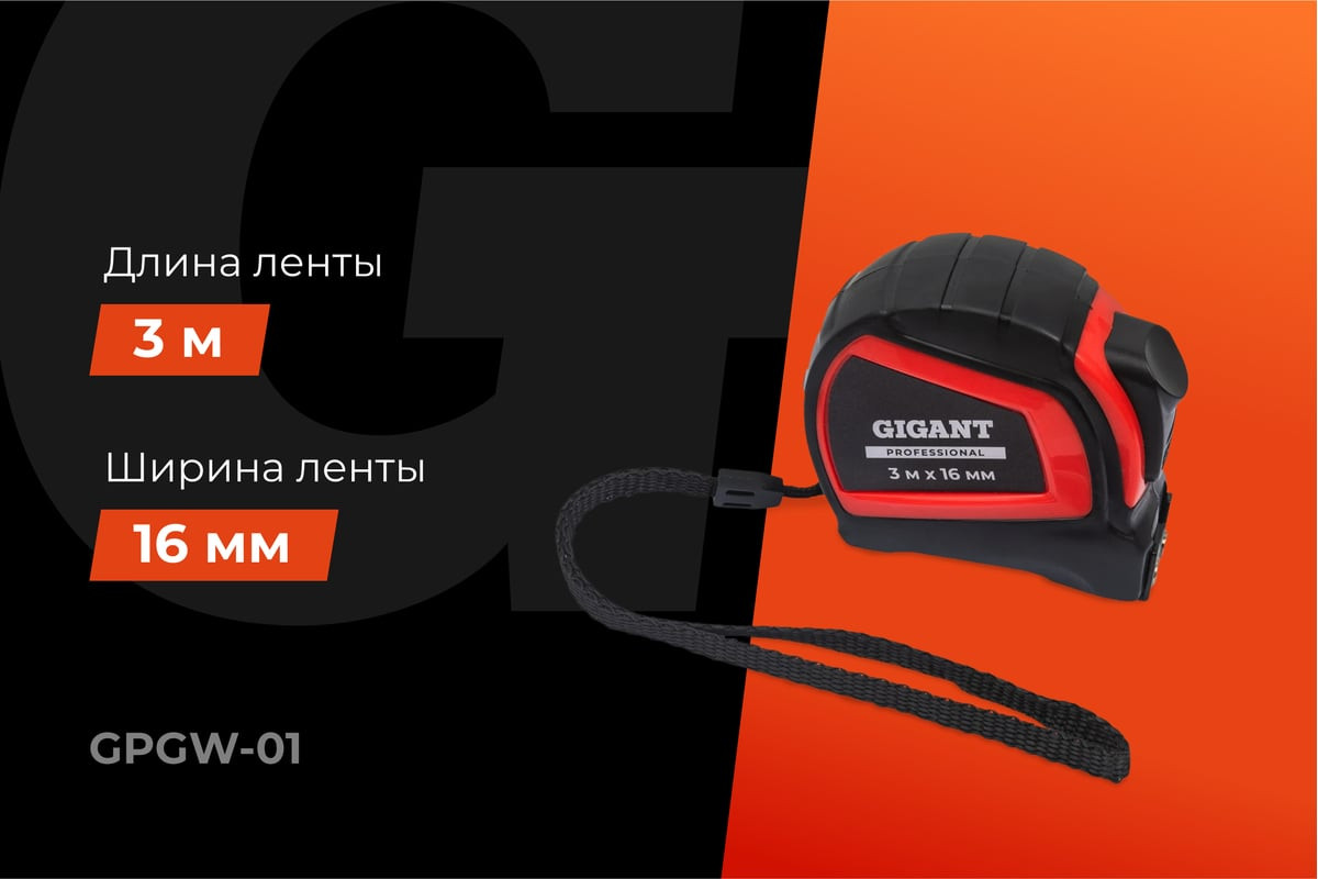 Рулетка Gigant GPGW-01 (3м) — фото 2