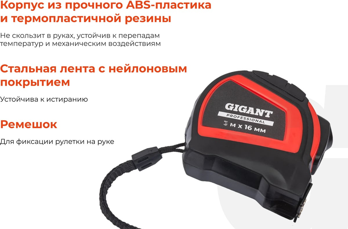 Рулетка Gigant GPGW-01 (3м) — фото 4