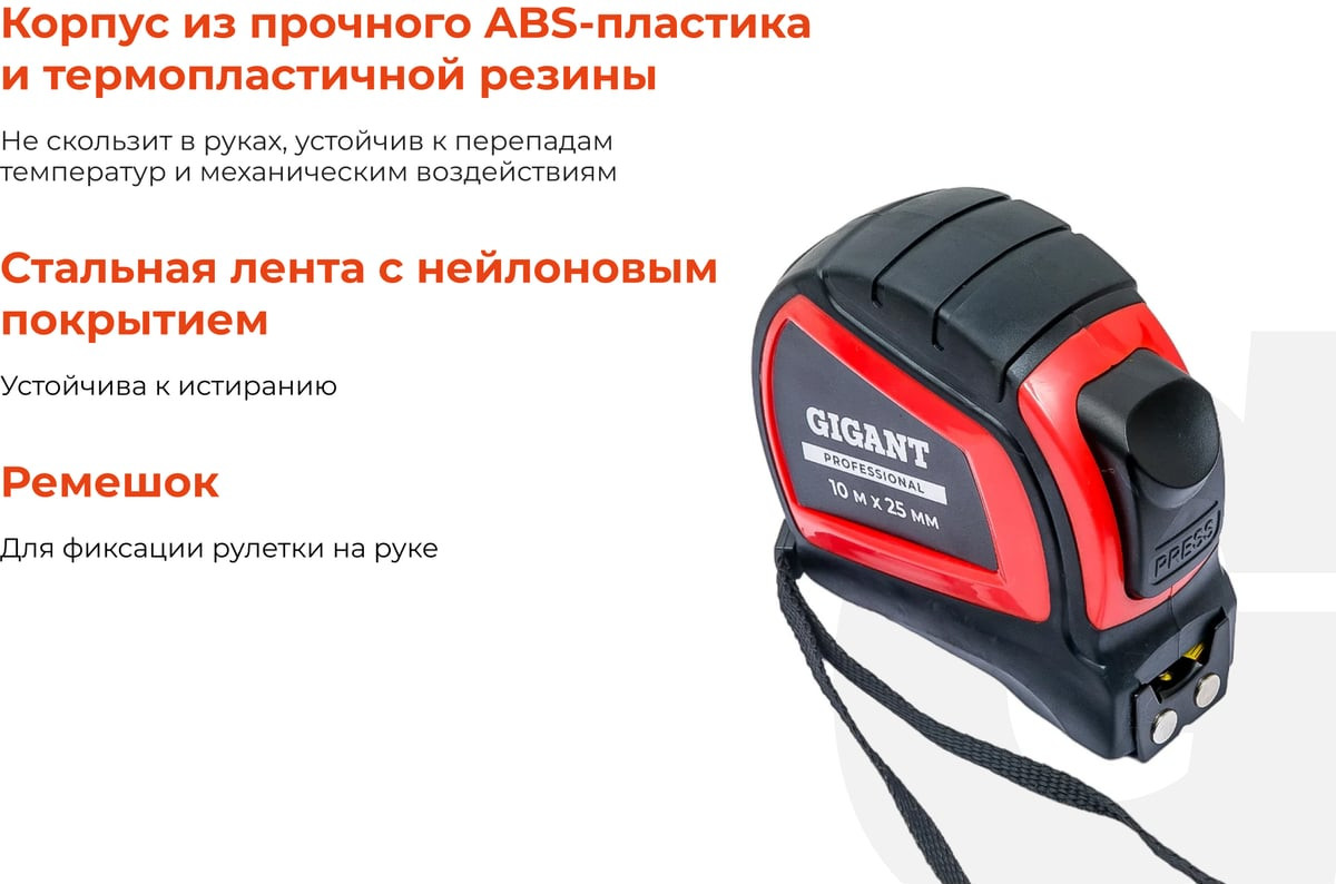 Рулетка Gigant GPGW-05 (10м) — фото 4