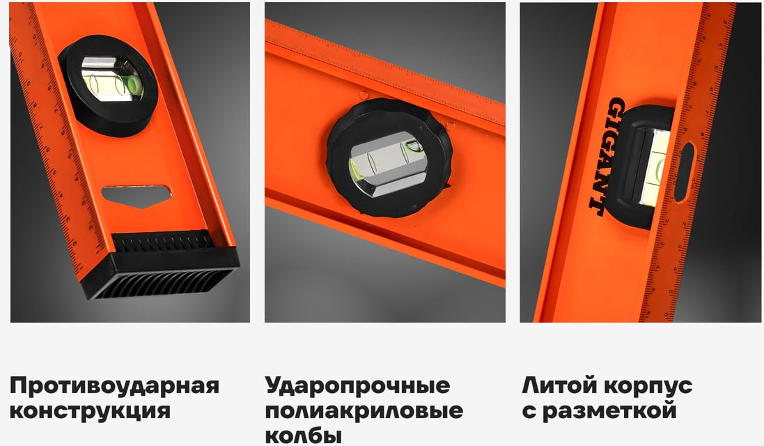 Уровень строительный Gigant SL600 — фото 4