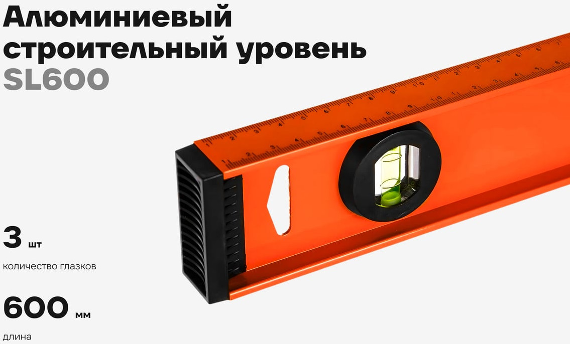 Уровень строительный Gigant SL600 — фото 3