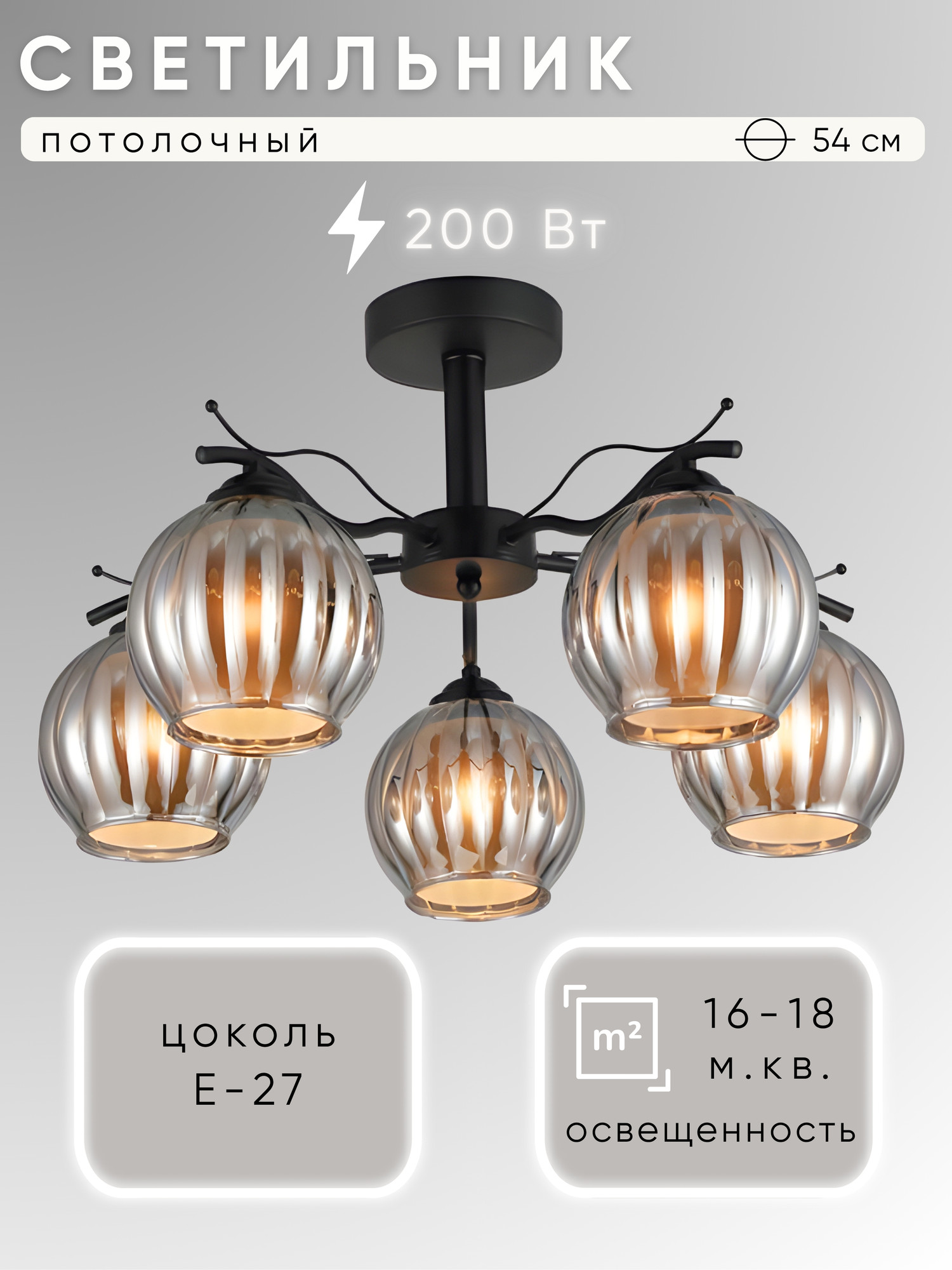 Люстра Aitin-Pro НПБ 02-5x40-105 / 07677/5 (черный)