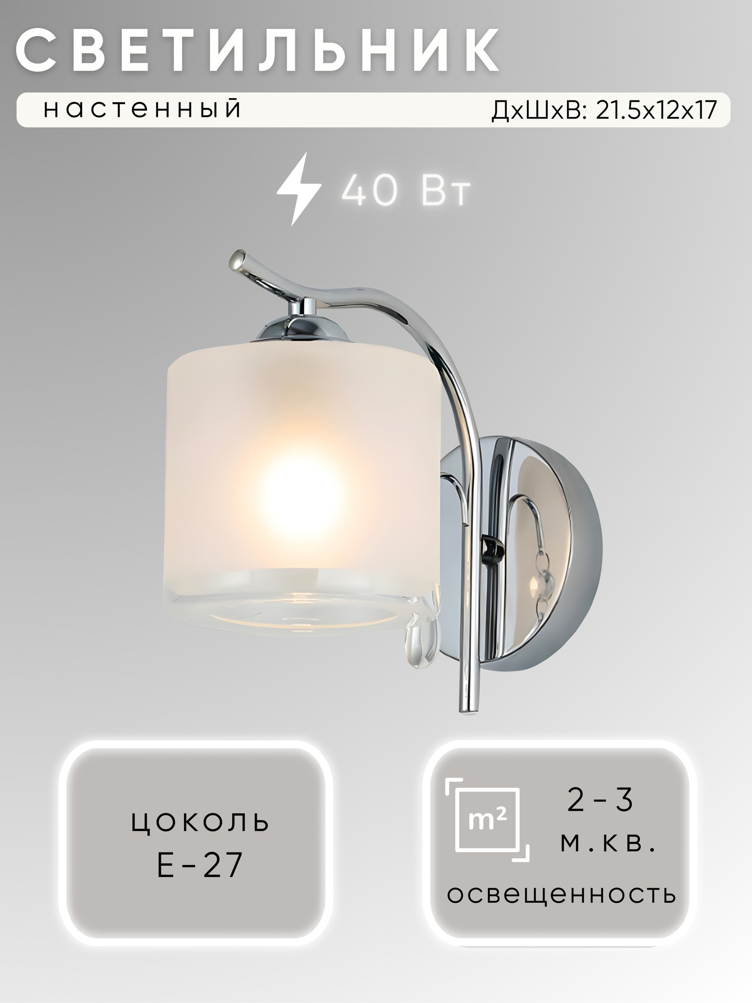 Бра Aitin-Pro НББ 03-40-101 / 07685/1W (хром)