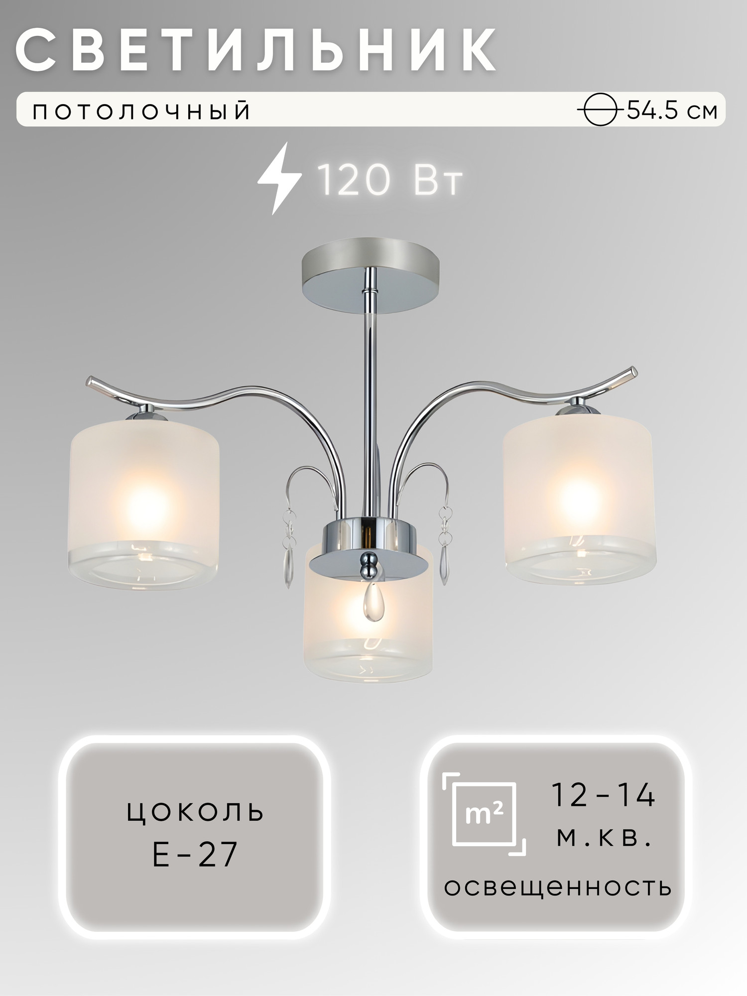 Люстра Aitin-Pro НПБ 02-3x40-105 / 07685/3 (хром)