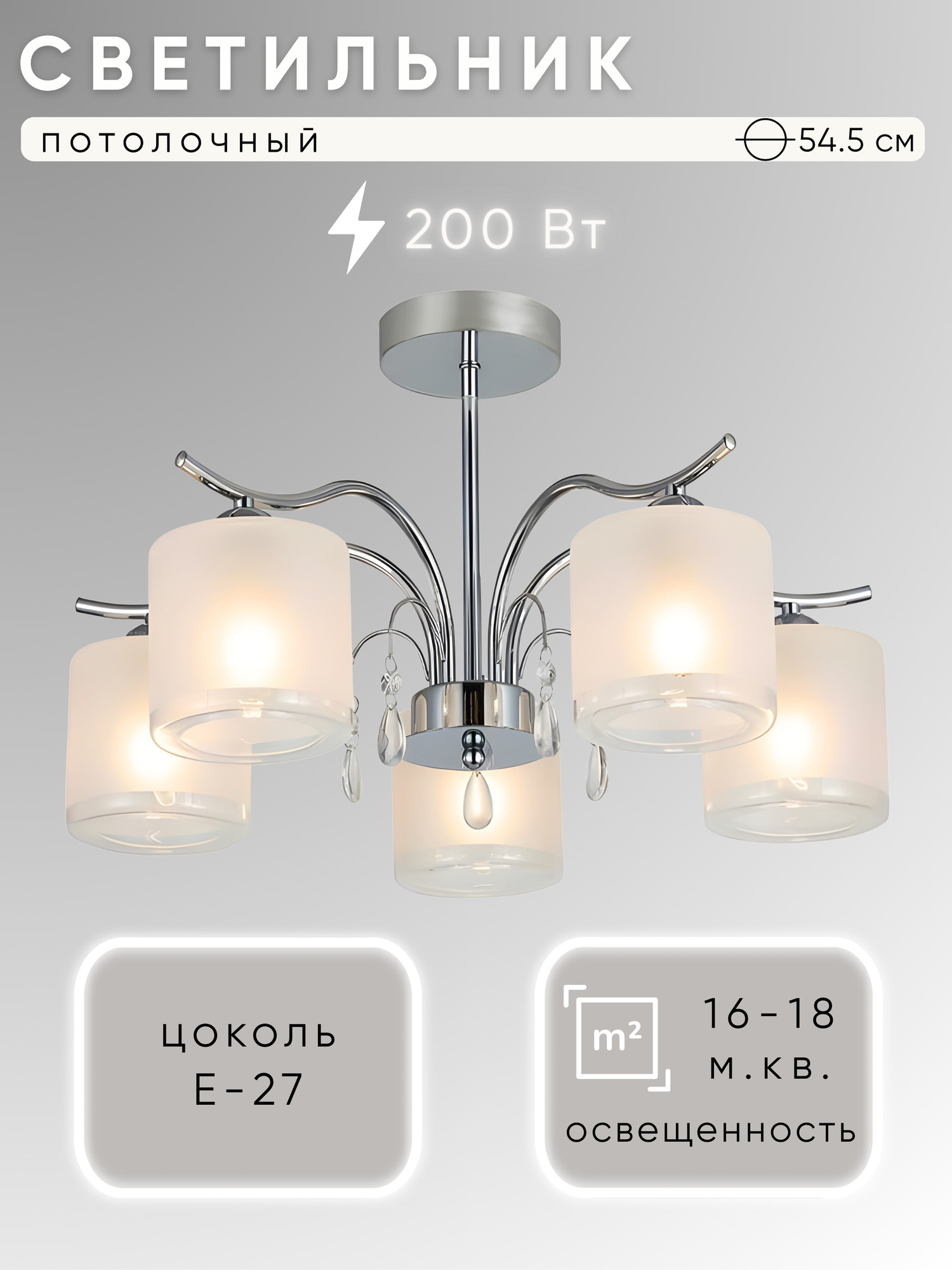 Люстра Aitin-Pro НПБ 02-3x40-105 / 07685/5 (хром)