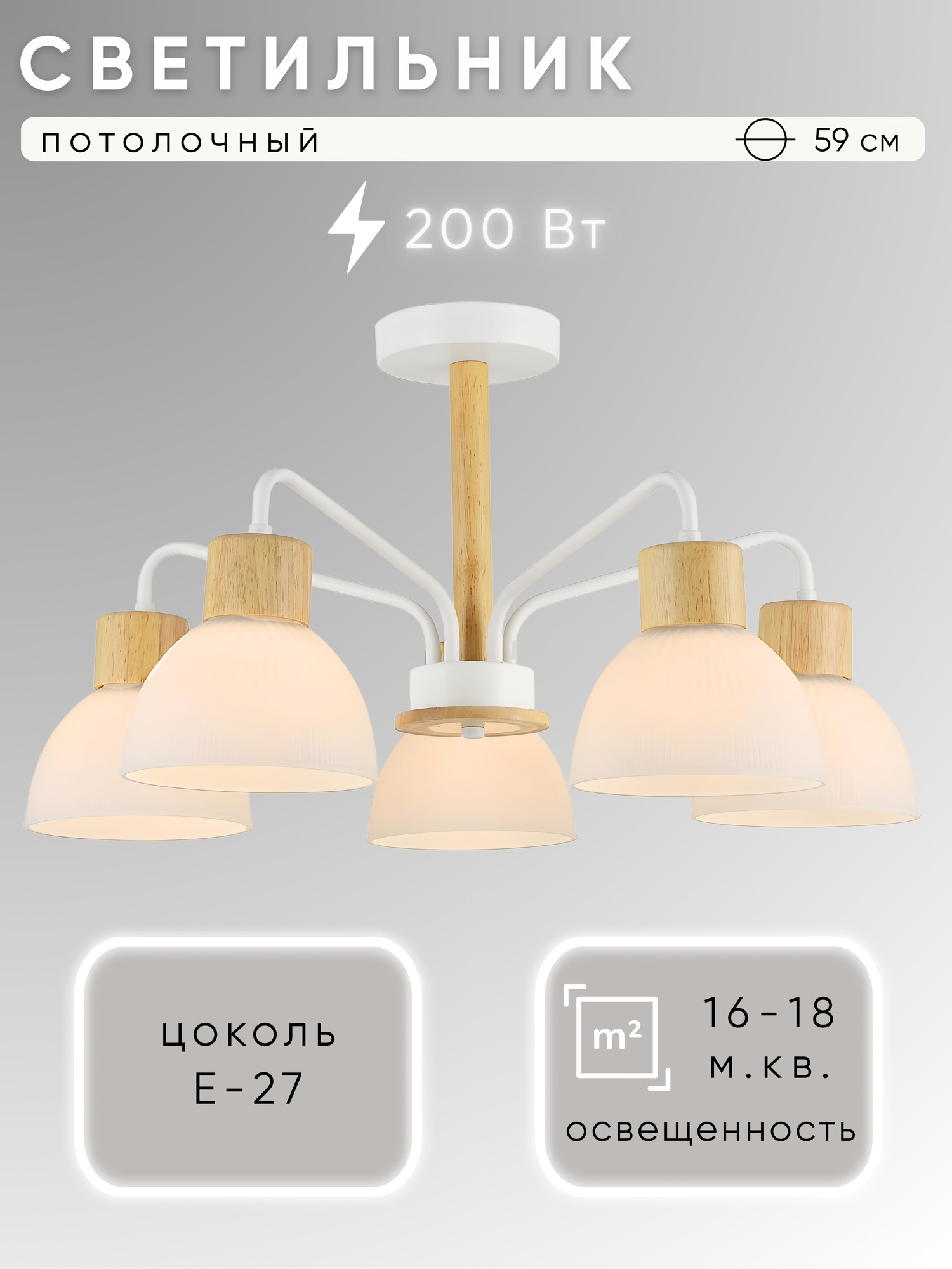 Люстра Aitin-Pro НПБ 02-5x40-105 / 74773/5 (белый/дерево)