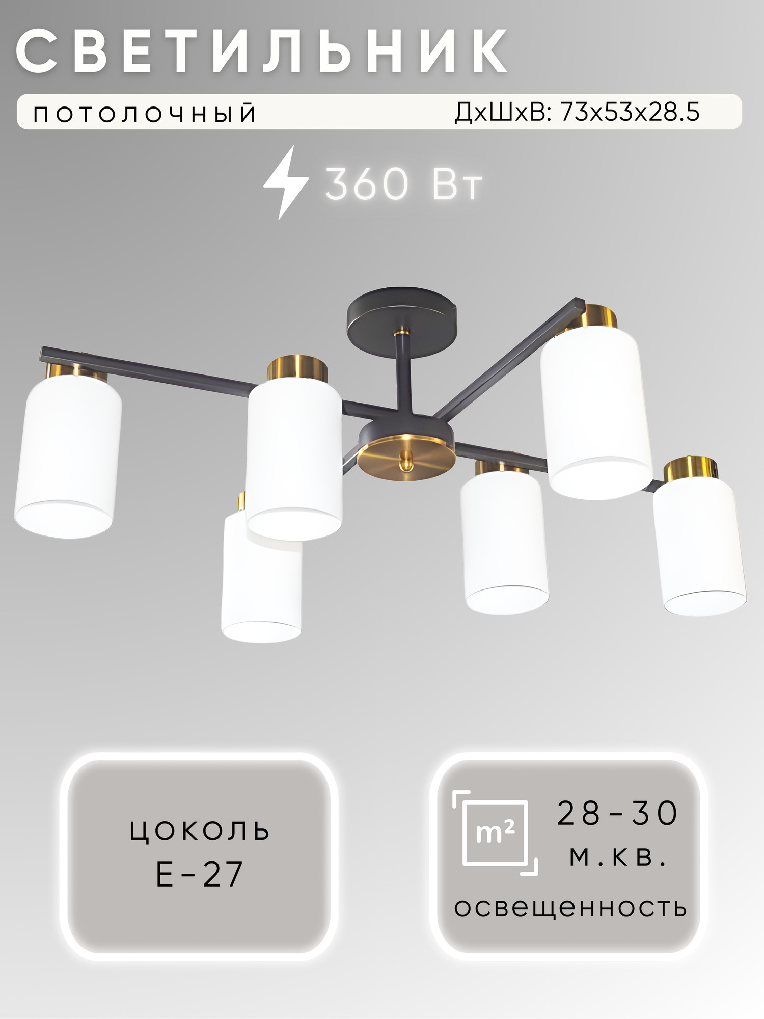 Люстра Aitin-Pro НПБ 02-6x60-105 / RH8332/6 (черный)