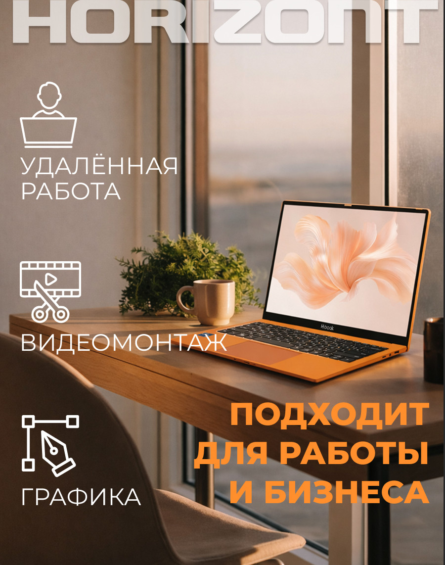 Ноутбук Horizont H-book 14 IPK4 TU4E4WO / 4810443005489 Windows 11 Pro — фото 6
