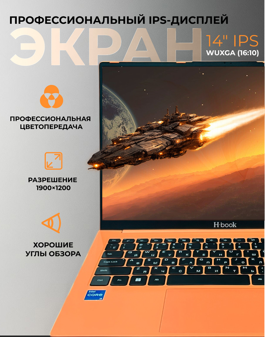 Ноутбук Horizont H-book 14 IPK4 TU4E4WO / 4810443005489 Windows 11 Pro — фото 3