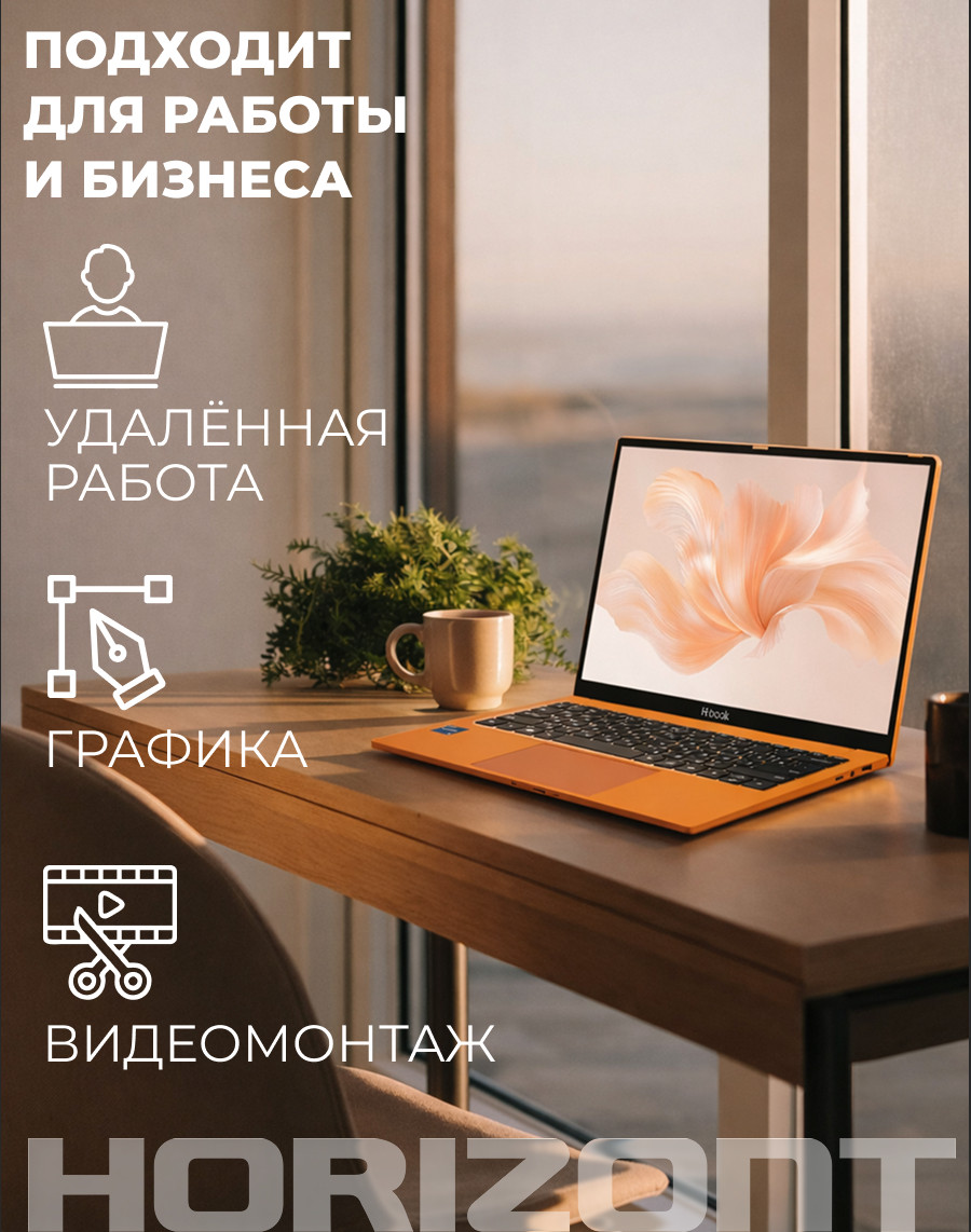 Ноутбук Horizont H-book 14 IPK4 T54E4WO / 4810443005472 Windows 11 Pro — фото 6