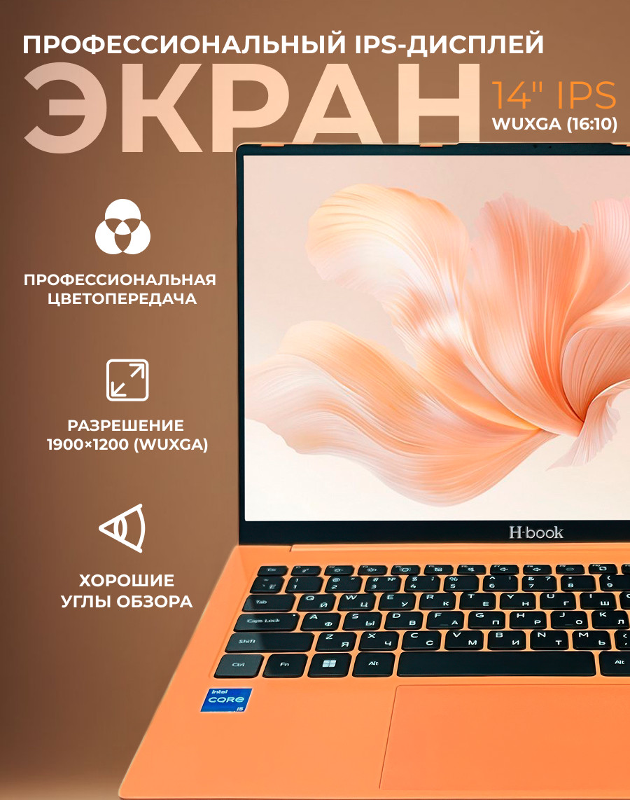 Ноутбук Horizont H-book 14 IPK4 T54E4WO / 4810443005472 Windows 11 Pro — фото 3