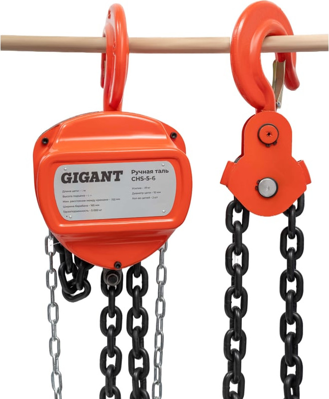 Таль ручная Gigant CHS-5-6