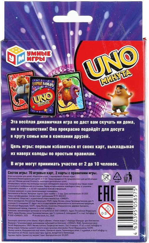 Настольная игра Умные игры Озорные капибары. UNO минута 4630395058575 — фото 2