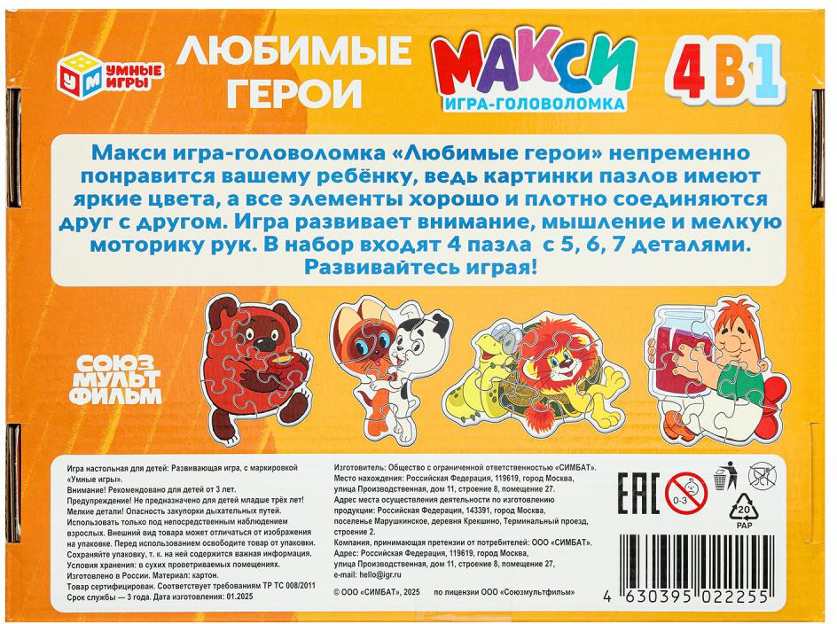 Развивающая игра Умные игры Любимые герои. Союзмультфильм 4630395022255 — фото 6