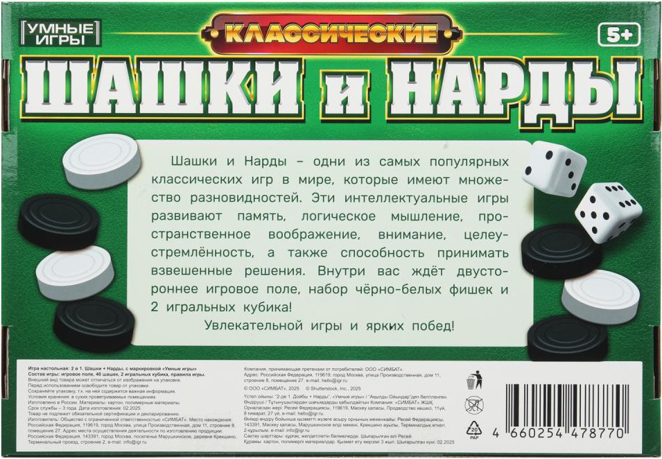 Набор настольных игр Умные игры Шашки и Нарды 4660254478770 — фото 6