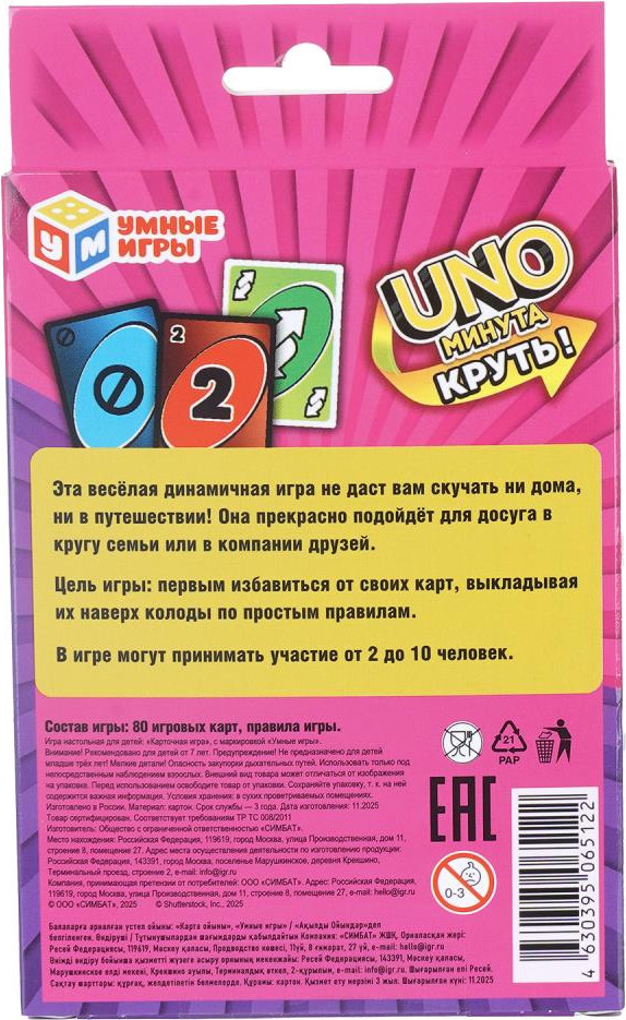 Настольная игра Умные игры Уно-минута. Круть 4630395065122 — фото 4
