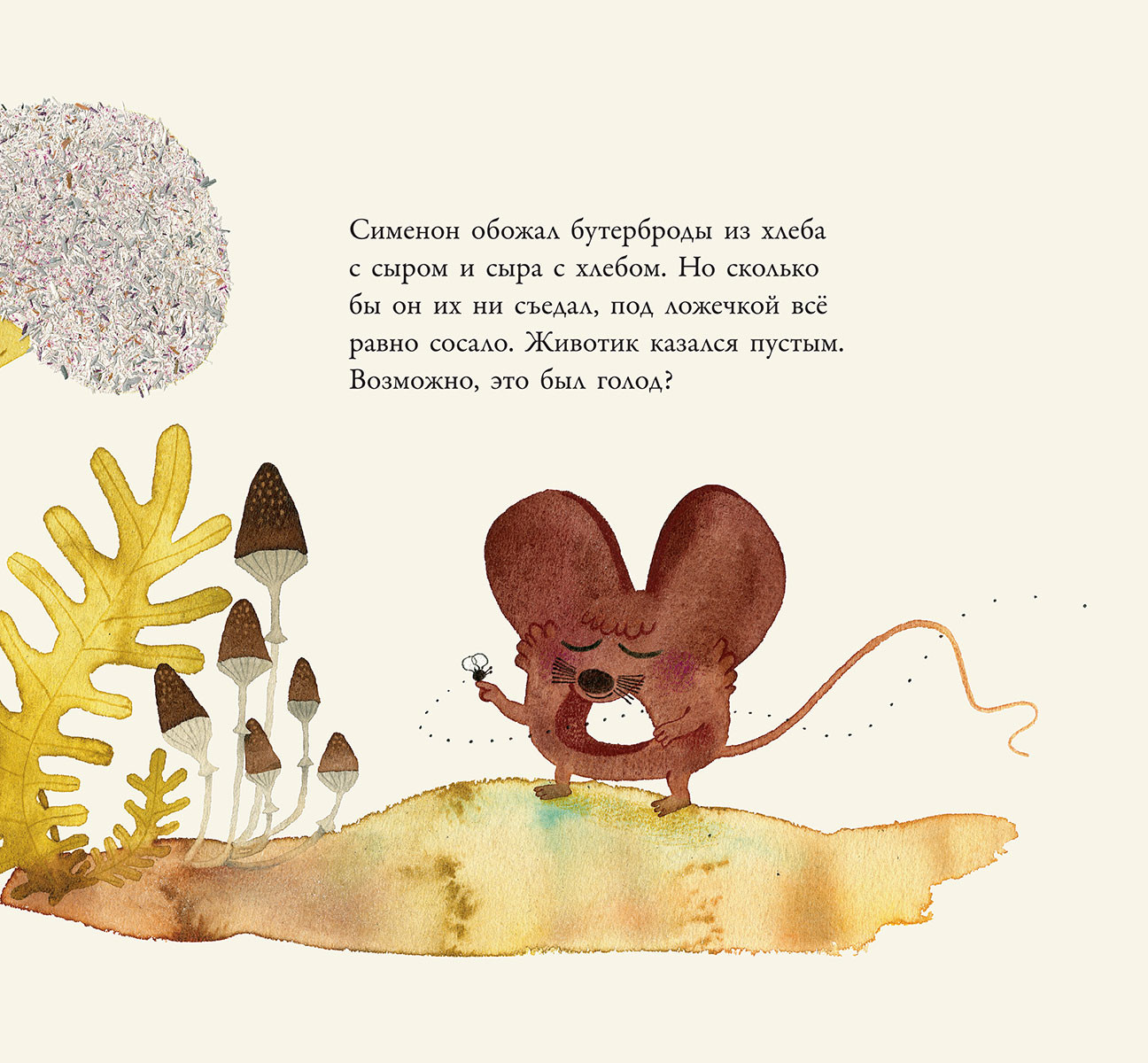 Художественная книга Попурри Мышонок, который грыз истории, твердая обложка (Андрес Хосе Карлос, Зиг Катарина ) — фото 4