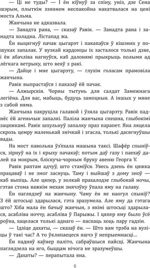 Художественная книга Попурри Трыумфальная арка (Рэмарк Эрых) — фото 4