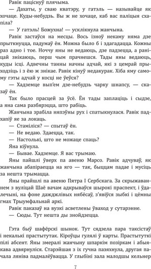 Художественная книга Попурри Трыумфальная арка (Рэмарк Эрых) — фото 5