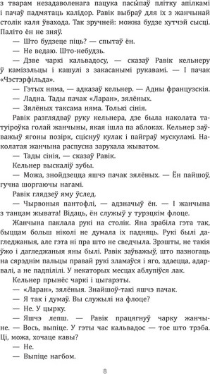 Художественная книга Попурри Трыумфальная арка (Рэмарк Эрых) — фото 6