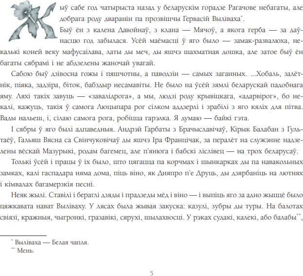 Художественная книга Попурри Ладдзя роспачы, твердая обложка (Караткевіч Уладзімір) — фото 2