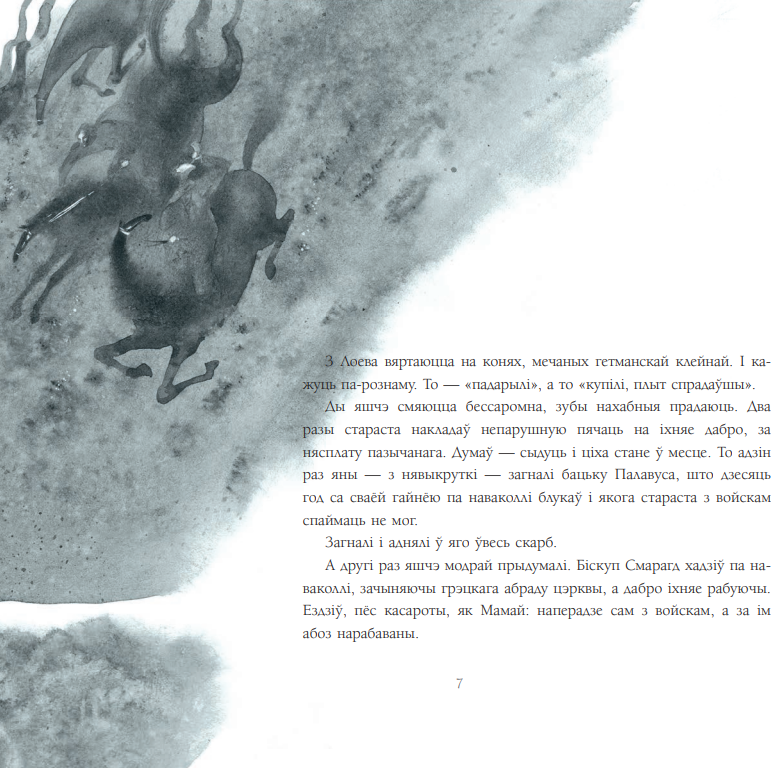 Художественная книга Попурри Ладдзя роспачы, твердая обложка (Караткевіч Уладзімір) — фото 4
