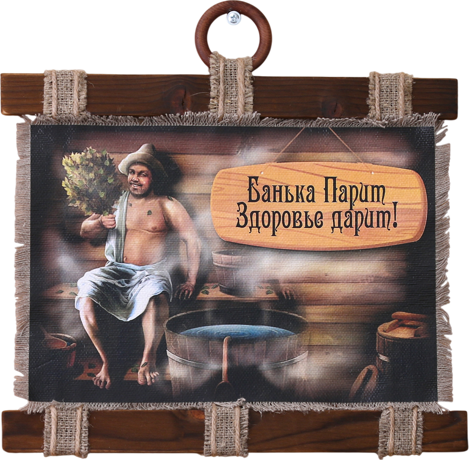 Панно для бани Sima-Land Банька парит 3048442
